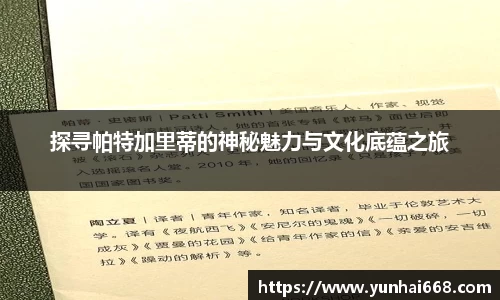 探寻帕特加里蒂的神秘魅力与文化底蕴之旅